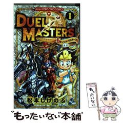 DUEL MASTERS キング 1巻 松本しげのぶ付属カードなし - メルカリ