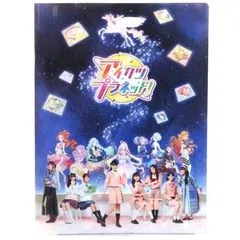 アイカツプラネット ダブルポケット A4 クリアファイル 全員集合 新品 正規品 