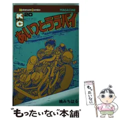 2023年最新】あいつとララバイの人気アイテム - メルカリ