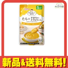 和光堂ベビーフード 素材を楽しむ離乳食 たらとかぼちゃ・とうもろこし 50g 
