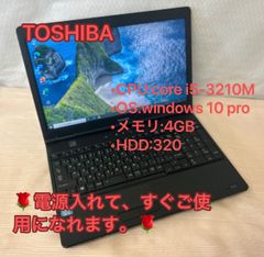 「テレワークPC」整備済品☆TOSHIBA　☆i5☆3世代☆メモリ４GB  HDD320GB☆Office認証済