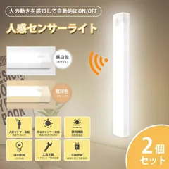 人感センサーライト 室内 充電式 led USB 屋内 足元灯 常夜灯 ナイトライト 玄関 クローゼット 照明 感知式 2個 マグネット 磁石 非常灯 明