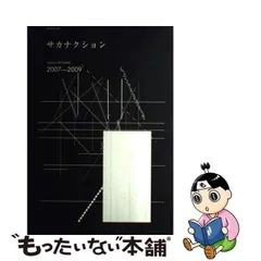 2024年最新】sakana ensemble 2007－2009の人気アイテム - メルカリ