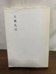 2025年最新】新釈漢文大系の人気アイテム - メルカリ