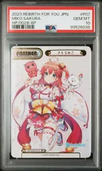 Reバース ホロライブ さくらみこ　BP PSA10 PSA10] reバース ホロライブ さくらみこ bp - メルカリ