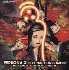 【中古】ゲームミュージックCD ペルソナ2罰 オリジナルサウンドトラックス完全収録盤