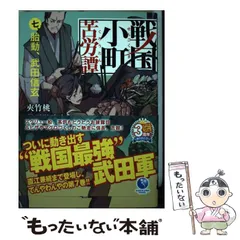 2024年最新】戦国小町苦労譚の人気アイテム - メルカリ