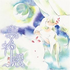 原神 OST CD 皎月雲間の夢 豪華限定版 璃月 鍾離 - メルカリ