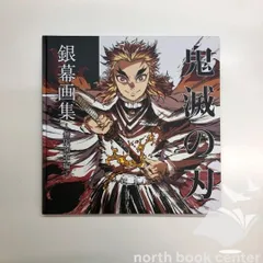 エアコミケ3 劇場版「鬼滅の刃」無限列車編 銀幕画集 豪華版　新品未開封 Amazon.co.jp: エアコミケ3 ufotable 劇場版 鬼滅の刃 無限列車