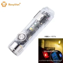 【新品】RovyVon ロビーボン LEDフラッシュライト Aurora A8 蓄光無し レッドライト+UVライト+ホワイトライト オーロラ コンパクト 小型 超軽量18g USB Type-C 充電 ヘッドライト ヘッドランプ ランタン エマージェンシー 登