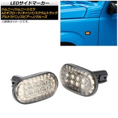 サイドマーカーフロアライト付 10個 12v-24v 発光色(白) トラック
