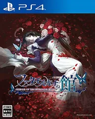 【中古】「非常に良い」ファタモルガーナの館 -DREAMS OF THE REVENANTS EDITION- - PS4