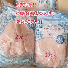 G26 新品未使用 特価！！ 家庭用 天然ゴム手袋　 Mサイズ ライトオレンジ　2双入×40袋セット(80双）