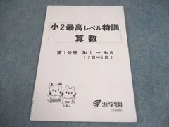 2025年最新】浜学園 小3 テキストの人気アイテム - メルカリ