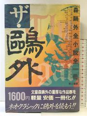 神道入門 その五 信仰編 白馬出版 山蔭基央 - メルカリ