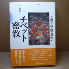 2024年最新】チベット密教の本の人気アイテム - メルカリ
