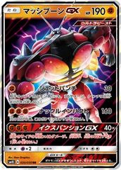 マッシブーンGX SSR SM8b GXウルトラシャイニー 228/150 - メルカリ