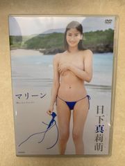 DVD チェキ付 日下真莉萌 マリーン グラビア イメージ