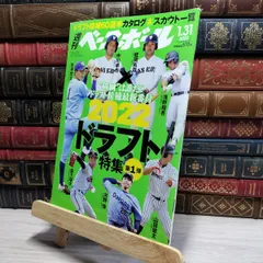 2025年最新】週刊ベースボール 8／1の人気アイテム - メルカリ