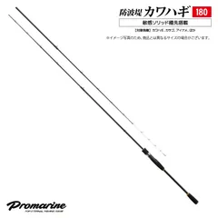 釣り竿 防波堤カワハギ 180 釣り 敏感ソリッド穂先搭載 カーボン50%/グラス50% ロッド フィッシング PRO MARINEのサムネイル
