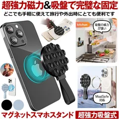 【 強力吸盤式 】 スマホホルダー 吸盤 マグネット スマホ  スマホスタンド magsafe 壁  iphone マグセーフ ホルダー ウォールスタンド 360度回転 キッチン ジム ホルダー スタンド スマホホルダー ハンズフリー お風呂  軽量