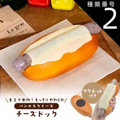 2025年最新】スクイーズ チーズの人気アイテム - メルカリ