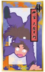 【中古】紙製品 竹谷八左ヱ門 「忍たま乱太郎 華絵札色紙コレクション」