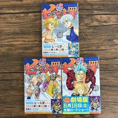 七つの大罪 30,32,33巻/【作者】鈴木央/250593-YP/GF30321