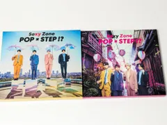 SexyZone アルバム　POP×STEP!?　初回限定盤A/B 2点セット