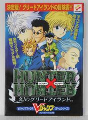초판 절판 KONAMI 헌터×헌터 환상의 그리드 아일랜드 플레이 스테이션판 V 점프북스 - Hunter x Hunter: Maboroshi no Greed Island Guide (Book) 2000년