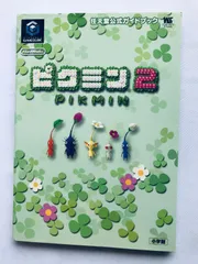 ピクミン2 任天堂公式ガイドブック GC 攻略本 初版 シール 注文票 Pikmin 2 Nintendo Official Guide Book Strategy w/Sticker Order Form