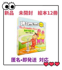 I Can Read! with the BERENSTAIN BEARS 絵本英語 アイキャンリード シリーズ フォニックス phonics