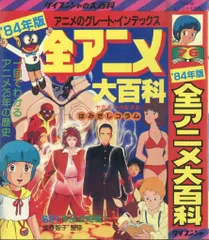 2025年最新】全アニメ大百科の人気アイテム - メルカリ