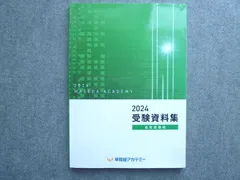 2025年最新】早稲田アカデミー 受験資料集の人気アイテム - メルカリ