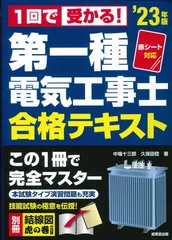 第一種電気工事士　参考書、テキスト　11冊まとめ売り 第一種電気工事士 参考書、テキスト 11冊まとめ売り 84245.jpg.webp