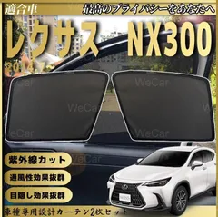 公式 LEXUS NX 純正サンシェード 車内アクセサリー - altislife.com