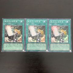 310. 遊戯王 異次元の指名者 スーパー 3枚