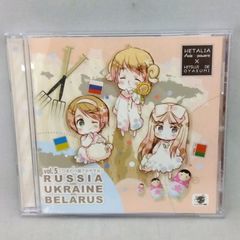 ヘタリア　CD キャラクター　cd ロシア　Ⅱ 羊　ひまわり　ドラマ　特典 ヘタリア CD キャラクター cd ロシア Ⅱ 羊 ひまわり ドラマ
