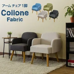 2024年最新】アームチェア Collone Fabricの人気アイテム - メルカリ