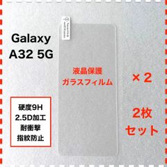 ◆2枚 GalaxyA32 5G ガラスフィルム ギャラクシーA32 GalaxyA325G Galaxy A32 フィルム