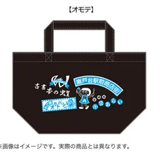 ペルソナ3 リロード Nintendo Switch2版 アトラスDショップ限定セット 巌戸台駅前商店街オリジナルランチトート