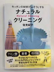 キッチンの材料でおそうじする　ナチュラルクリーニング