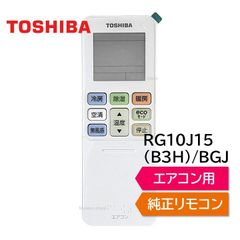 東芝 エアコン 純正リモコン RG101B6/J RG10J15(B3H)/BGJ 43066111 リモコン RAS-G221E8R RAS-G251E8R RAS-G281E8R RAS-G401E8R TOSHIBA 430-66-111
