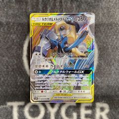 【大特価】　ポケカ　ルカリオ＆メルメタルGX　RR版1枚