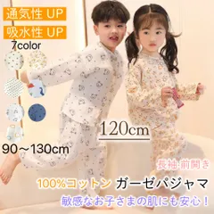 【120cm】パジャマ キッズ ガーゼパジャマ 上下セット ルームウェア 前開き 綿 長袖 長ズボン 女の子 男の子 子供 春 夏 秋 ベビーパジャマ 子供パジャマ 上下セット部屋着 寝巻 ガーゼ セットアップ 90cm 100cm 110cm 120 130