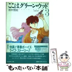 2025年最新】ここはグリーン・ウッドの人気アイテム - メルカリ