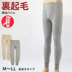長ズボン下 ウール混　厚手　肌着 裏起毛 メンズ 毛混 日本製 前あき M～LL インナー ズボン下 ズボン ももひき 紳士 発熱 防寒 あったか あたたかい 冬 M L LL