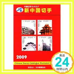 2025年最新】中国切手 使用済みの人気アイテム - メルカリ