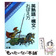 2026年最新】佐々木和彦の英語長文が面白いほどとける本の人気アイテム