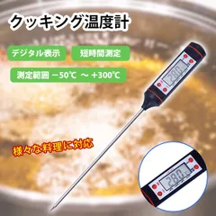 多用途デジタル温度計 肉・お菓子・BBQ対応 キッチン＆アウトドア必携ツールのサムネイル